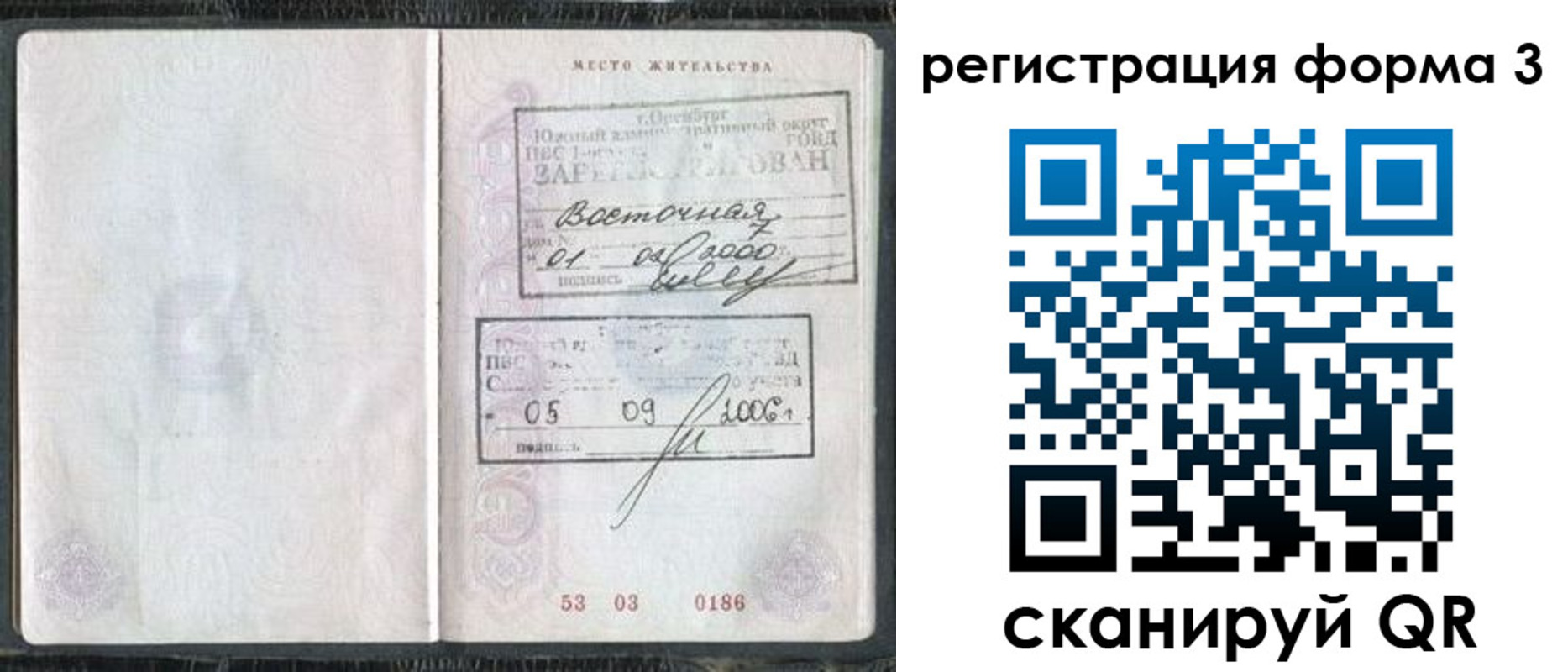 временная регистрация собственник в Туймазы