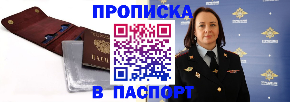 прописка 2025 в Туймазы